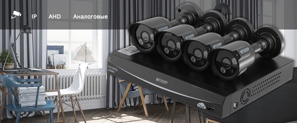 Готовые комплекты видеонаблюдения Купить готовый комплект видеонаблюдения